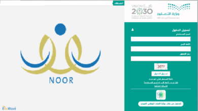 رابط نظام نور ولي الأمر لتسجيل الدخول وكيفية استخراج النتائج برقم الهوية 1445 7 رابط نظام نور ولي الأمر لتسجيل الدخول